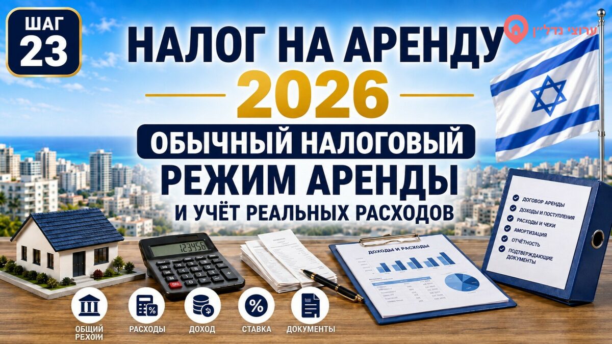 Обычный налоговый режим аренды и учёт реальных расходов