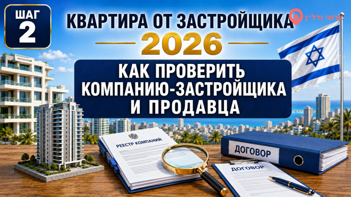 Как проверить компанию-застройщика и продавца квартиры