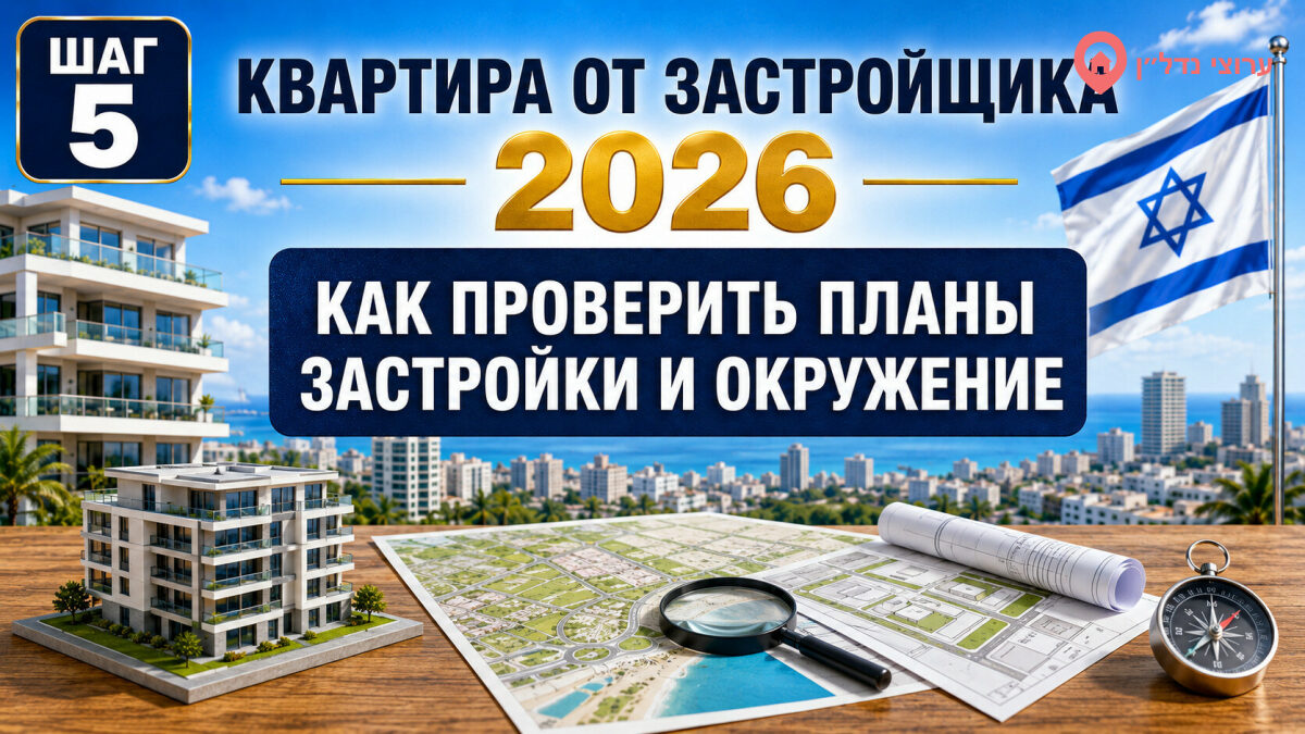 Как проверить планы застройки и окружение будущего дома