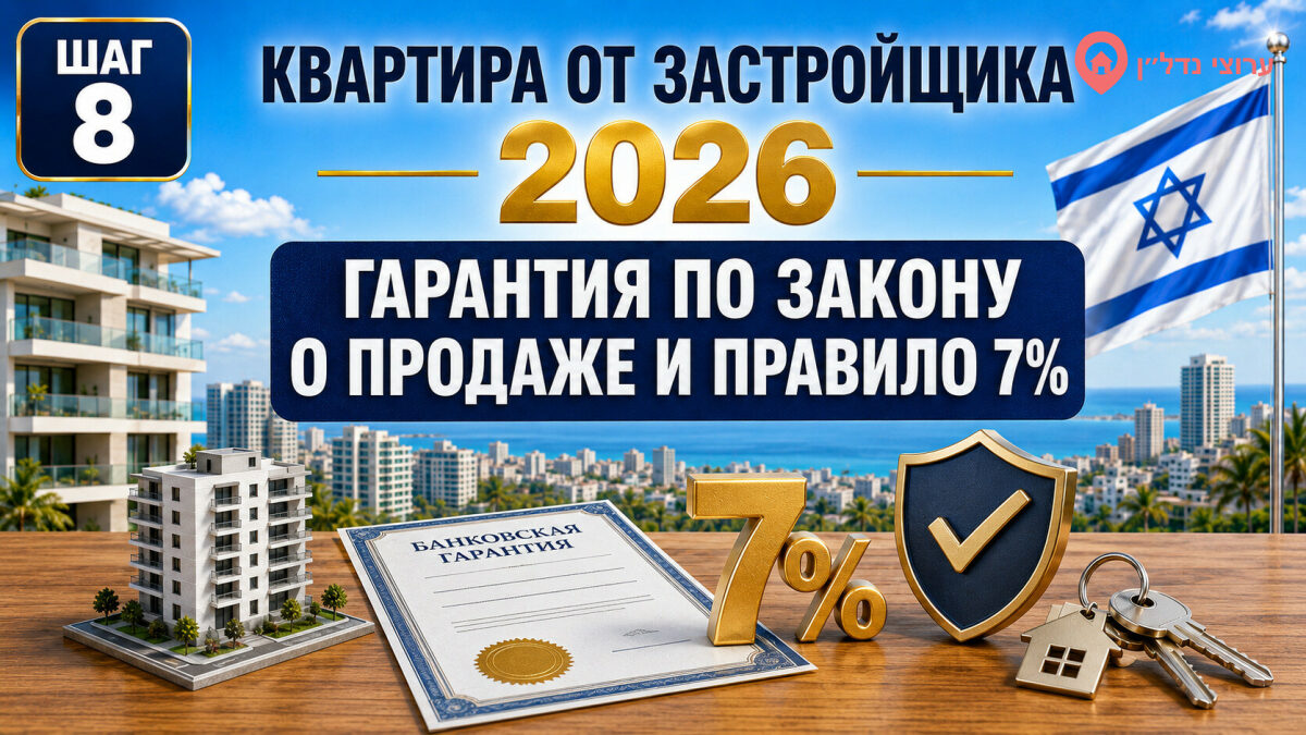 Гарантия по Закону о продаже квартир и правило 7%