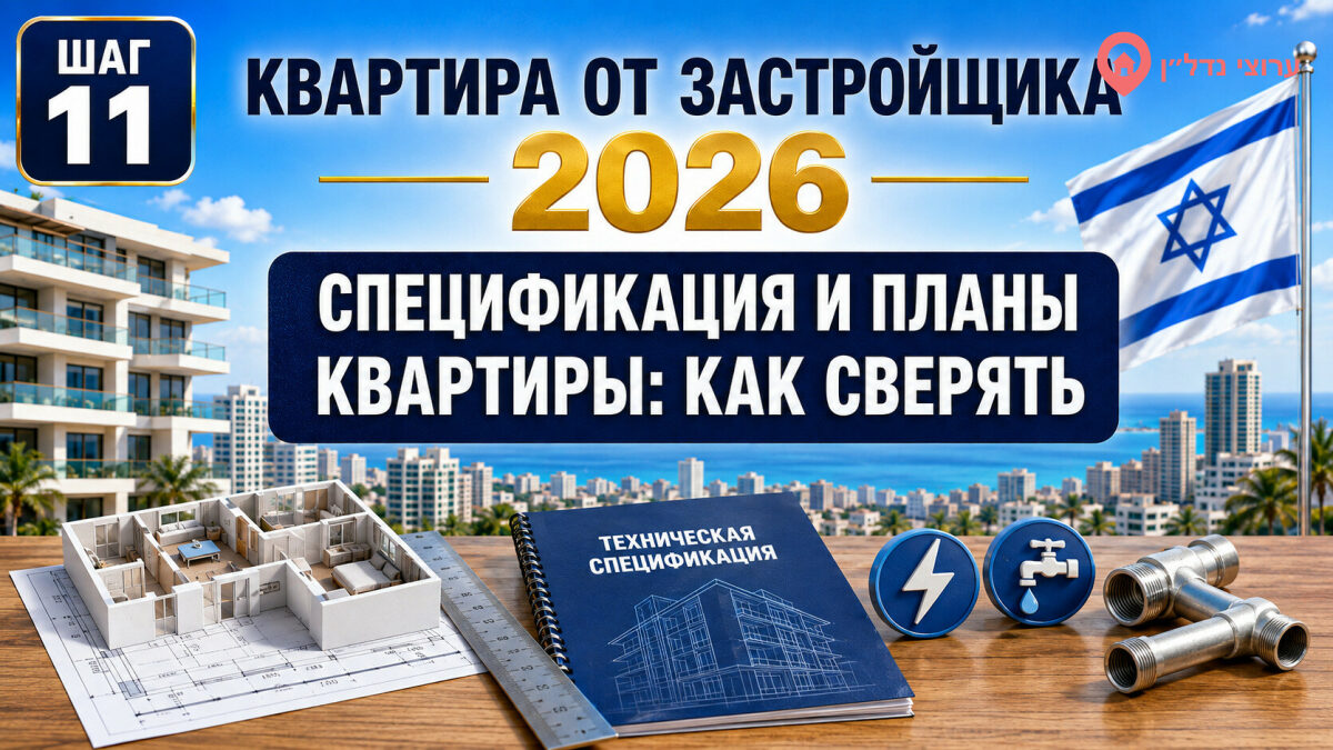 Спецификация и планы квартиры: как сверять документы