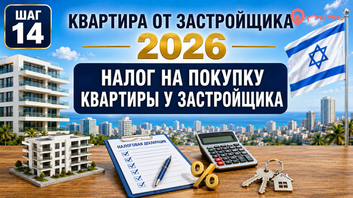 Налог на покупку квартиры у застройщика