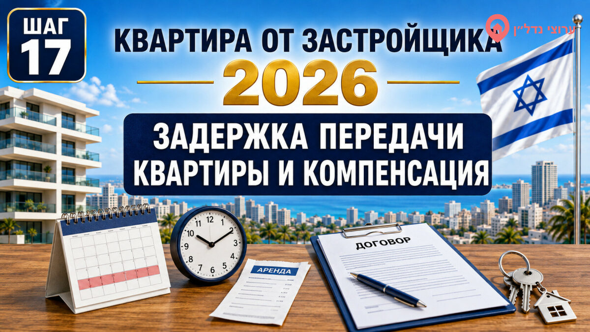 Задержка передачи квартиры и компенсация покупателю
