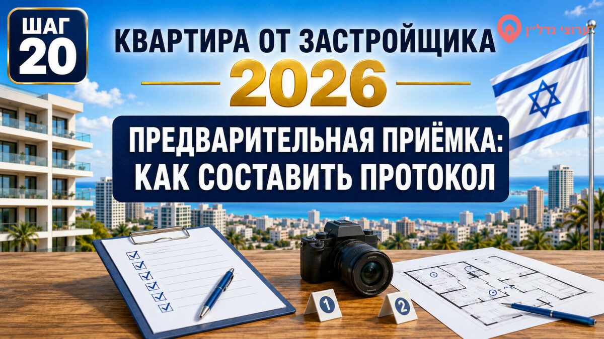 Предварительная приёмка квартиры: как составить протокол