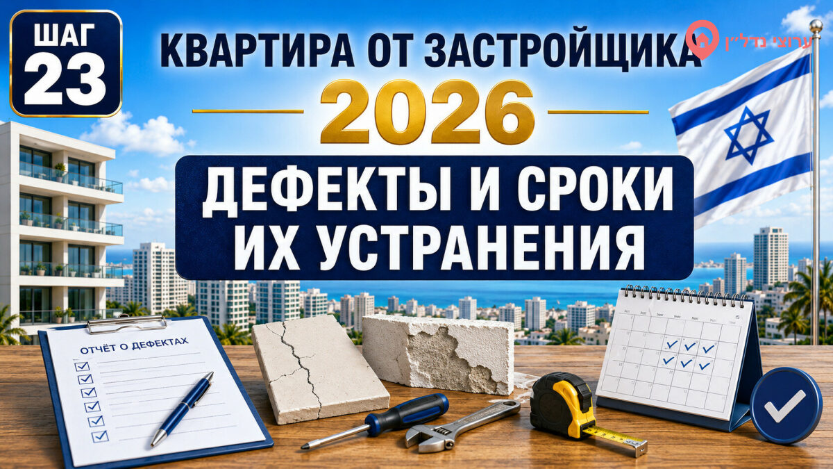 Дефекты и сроки их устранения после приёмки