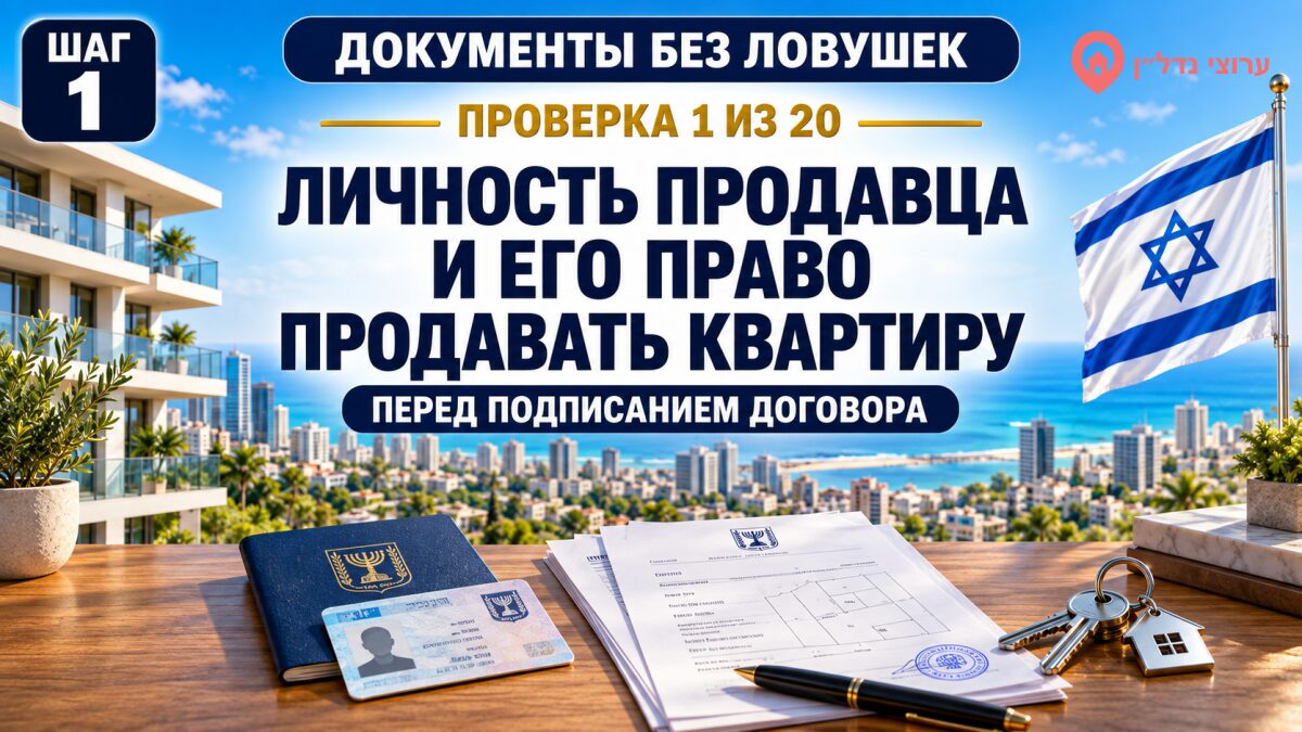 Личность продавца и его право продавать квартиру
