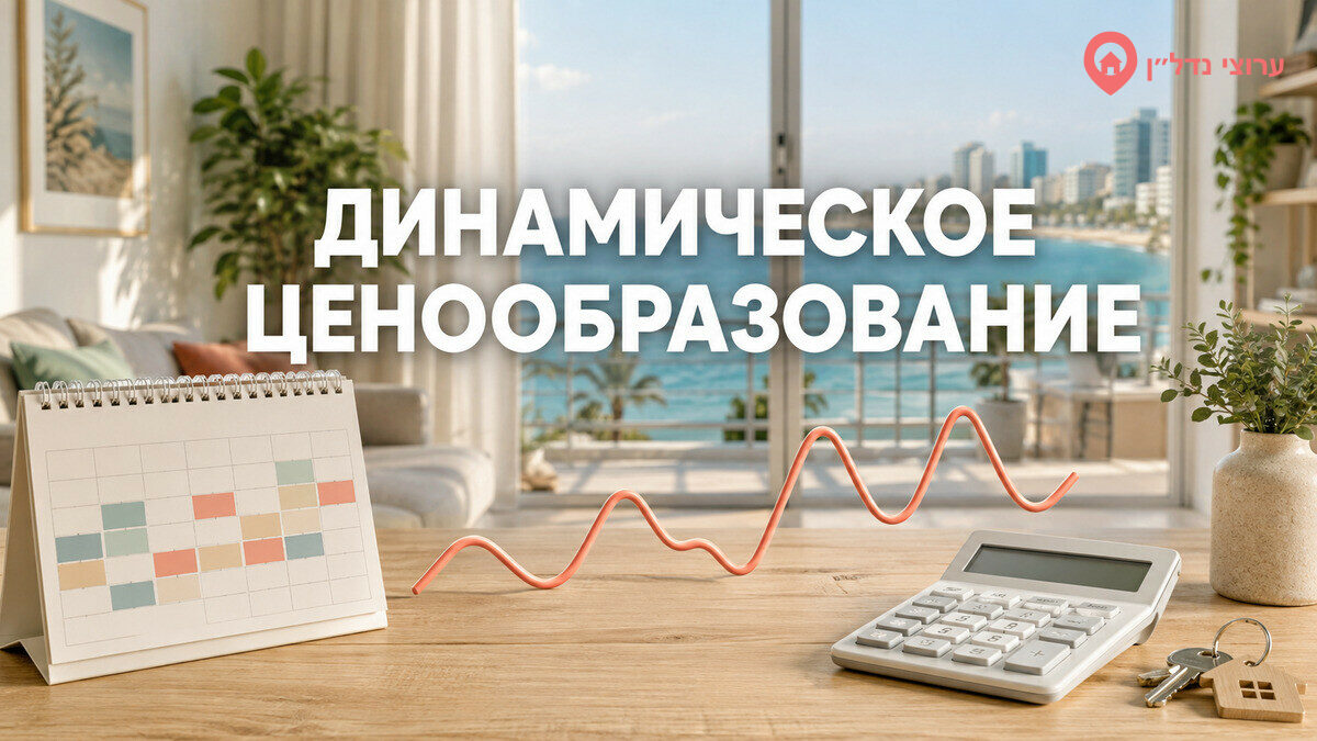 Динамическое ценообразование посуточной аренды