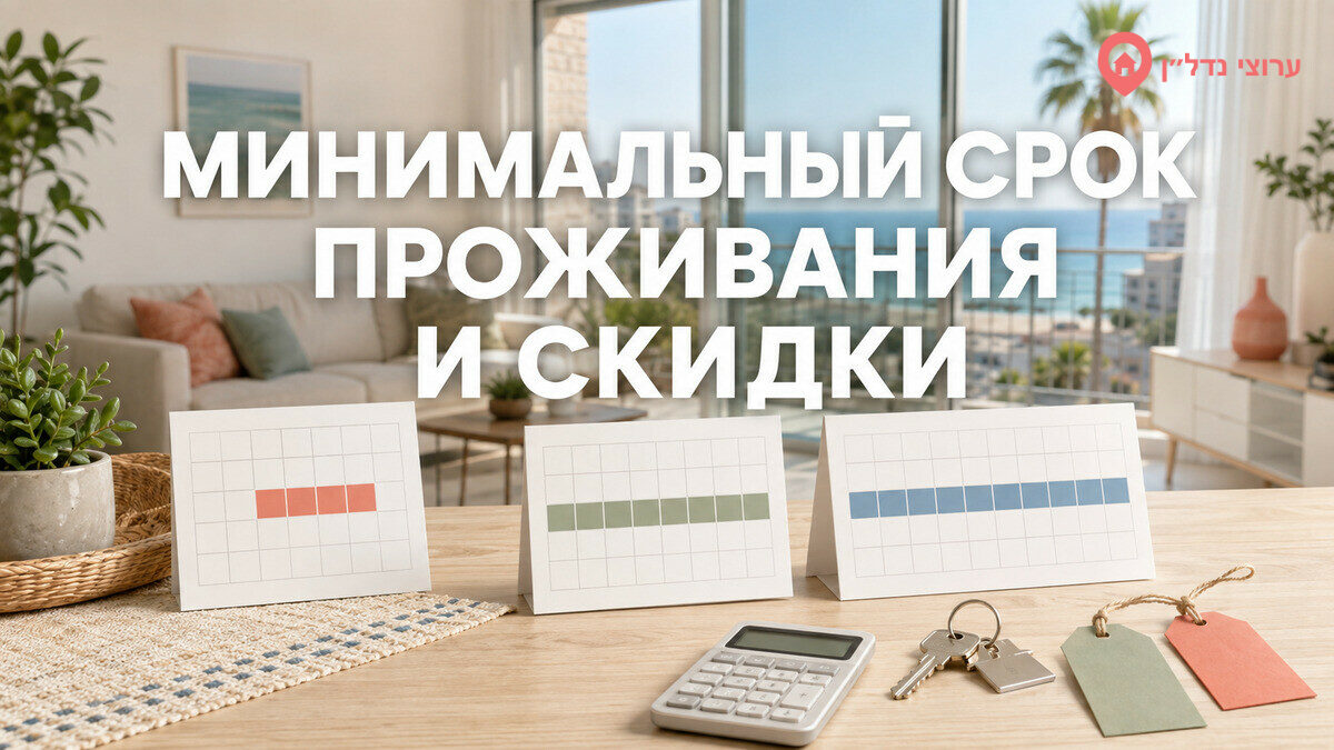 Минимальный срок проживания и скидки при посуточной аренде