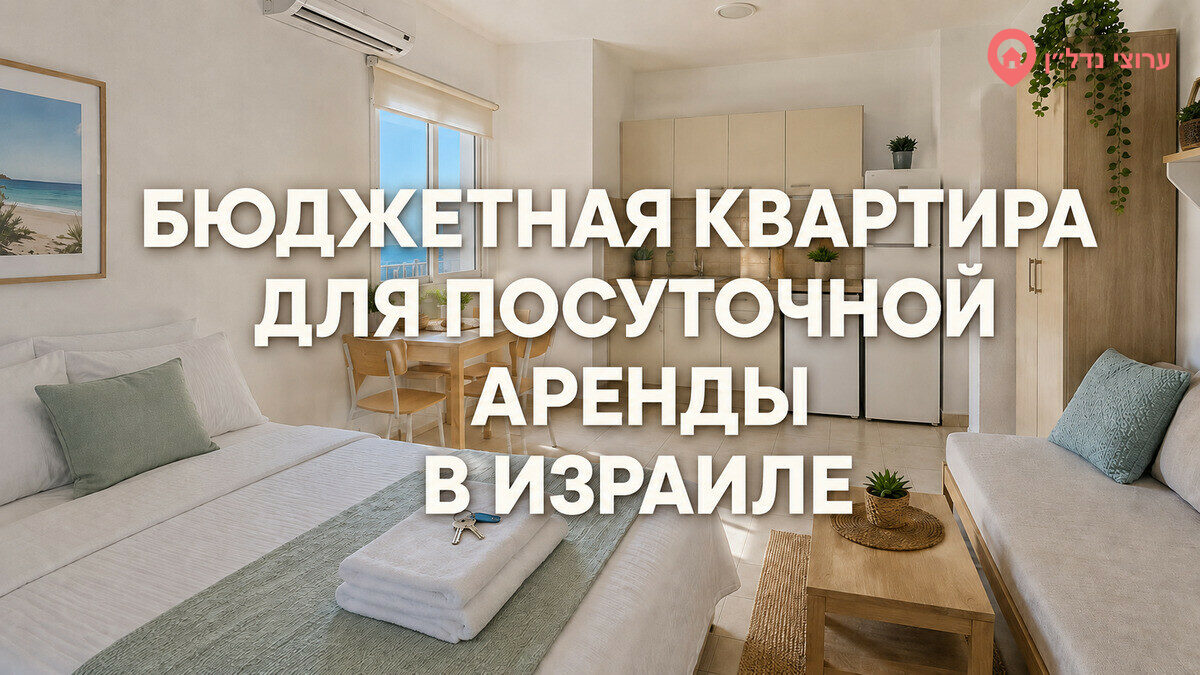 Бюджетная квартира для посуточной аренды