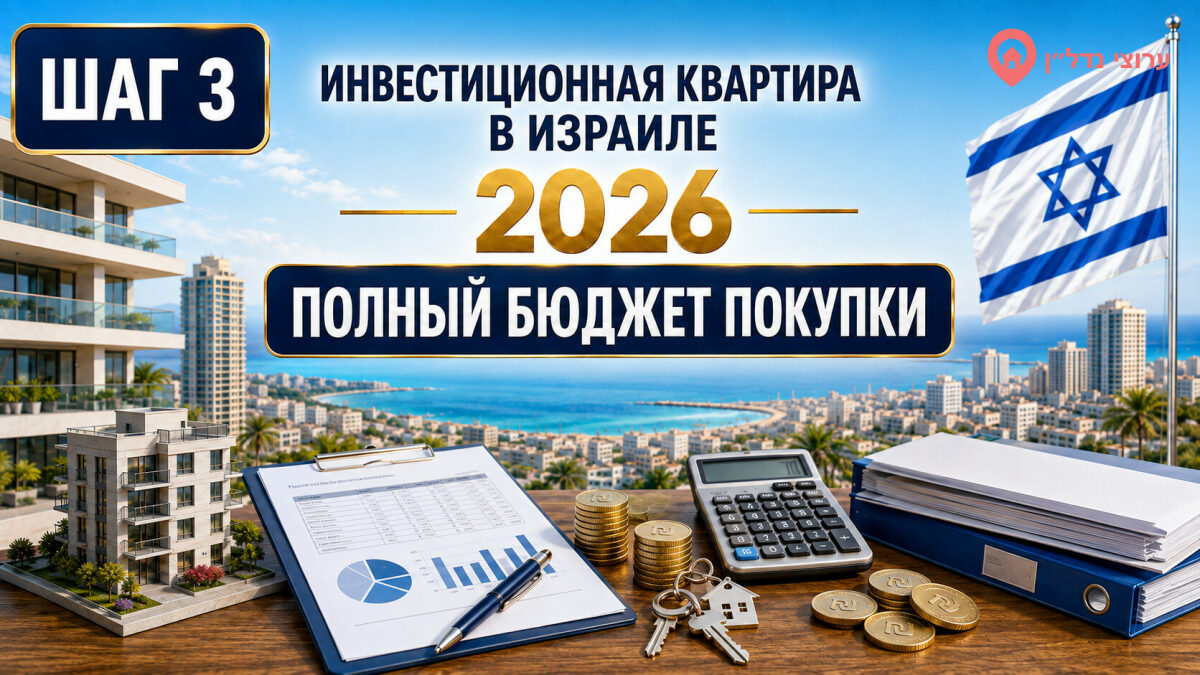 Полный бюджет покупки инвестиционной квартиры