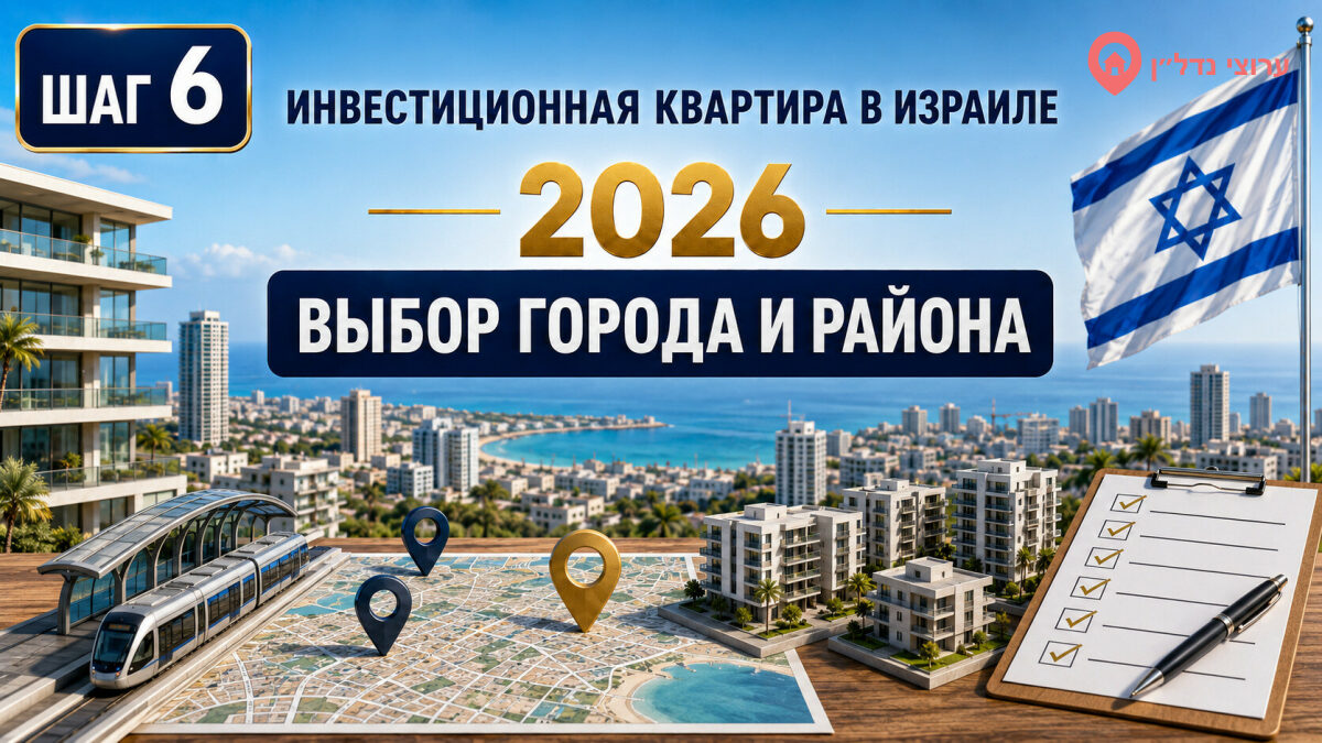 Как выбрать город и район для инвестиций