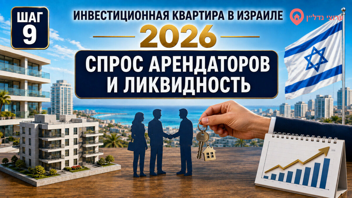 Спрос арендаторов и ликвидность инвестиционной квартиры