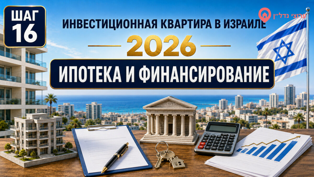 Ипотека на инвестиционную квартиру и ограничение финансирования