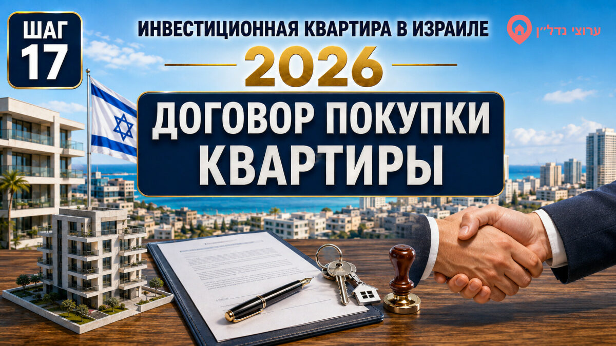 Договор покупки инвестиционной квартиры: ключевые условия