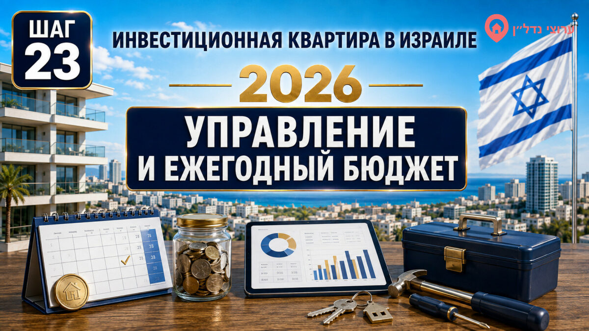 Управление квартирой, расходы и ежегодный бюджет