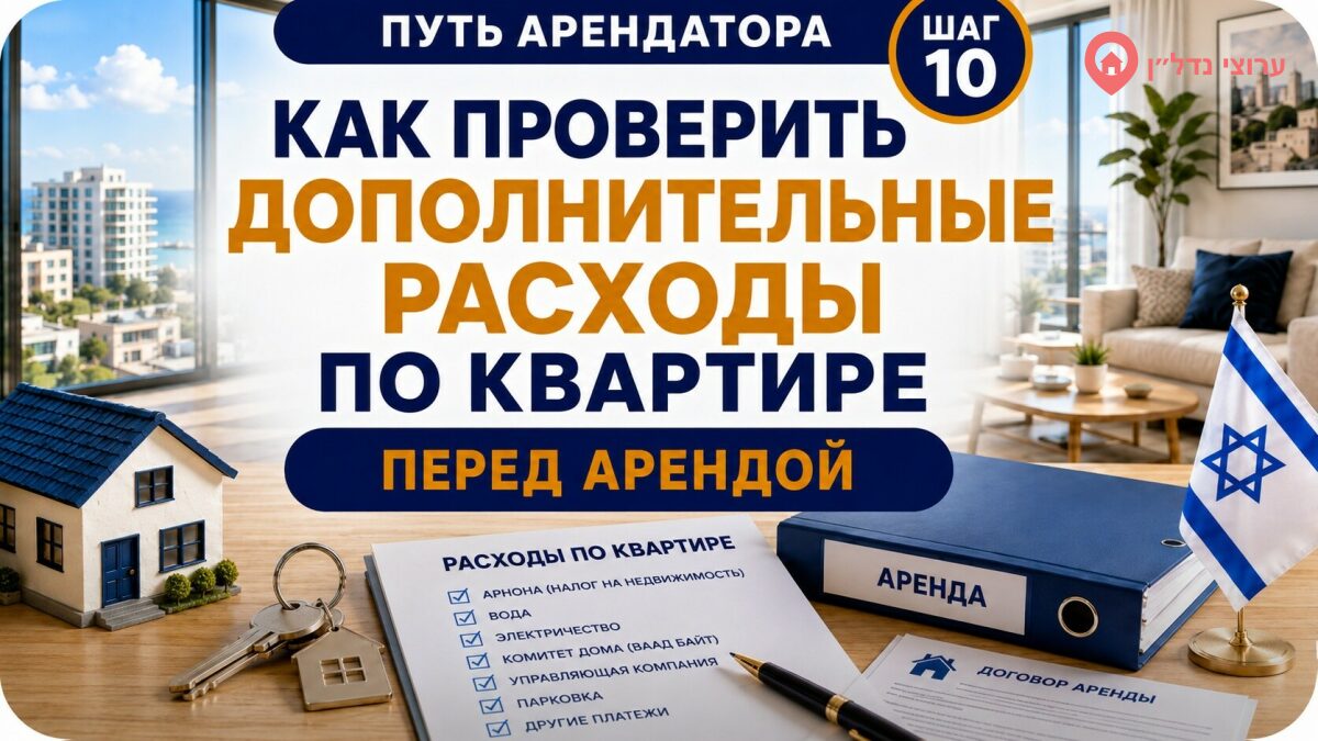 Как проверить дополнительные расходы по квартире