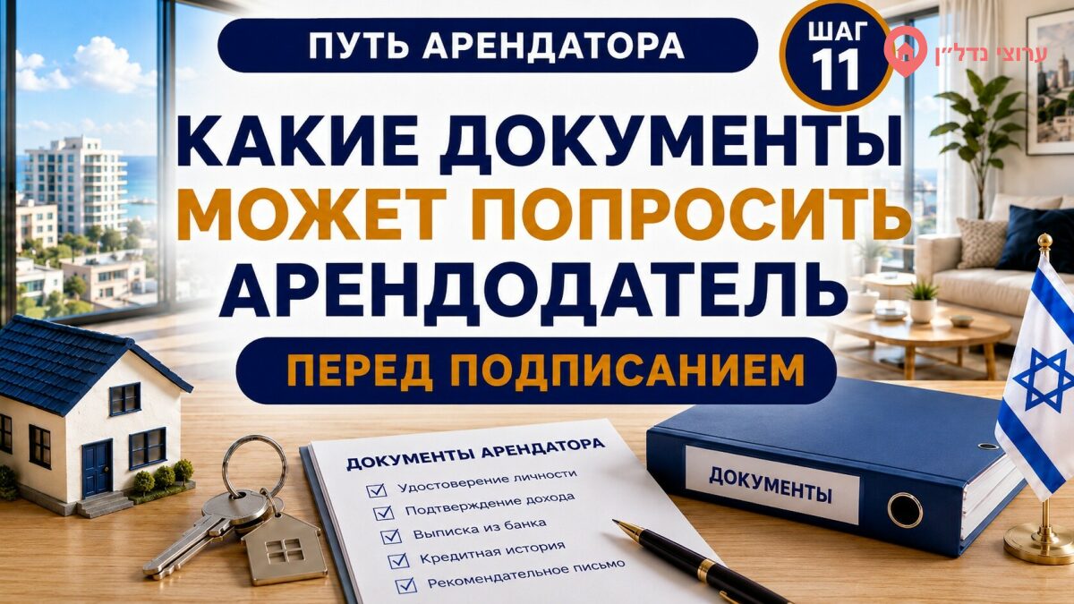 Какие документы может попросить арендодатель