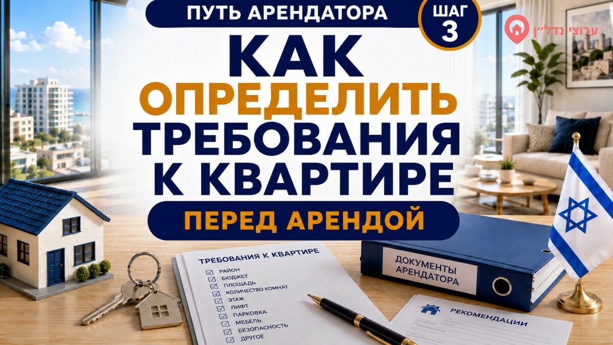 Как определить требования к будущей квартире
