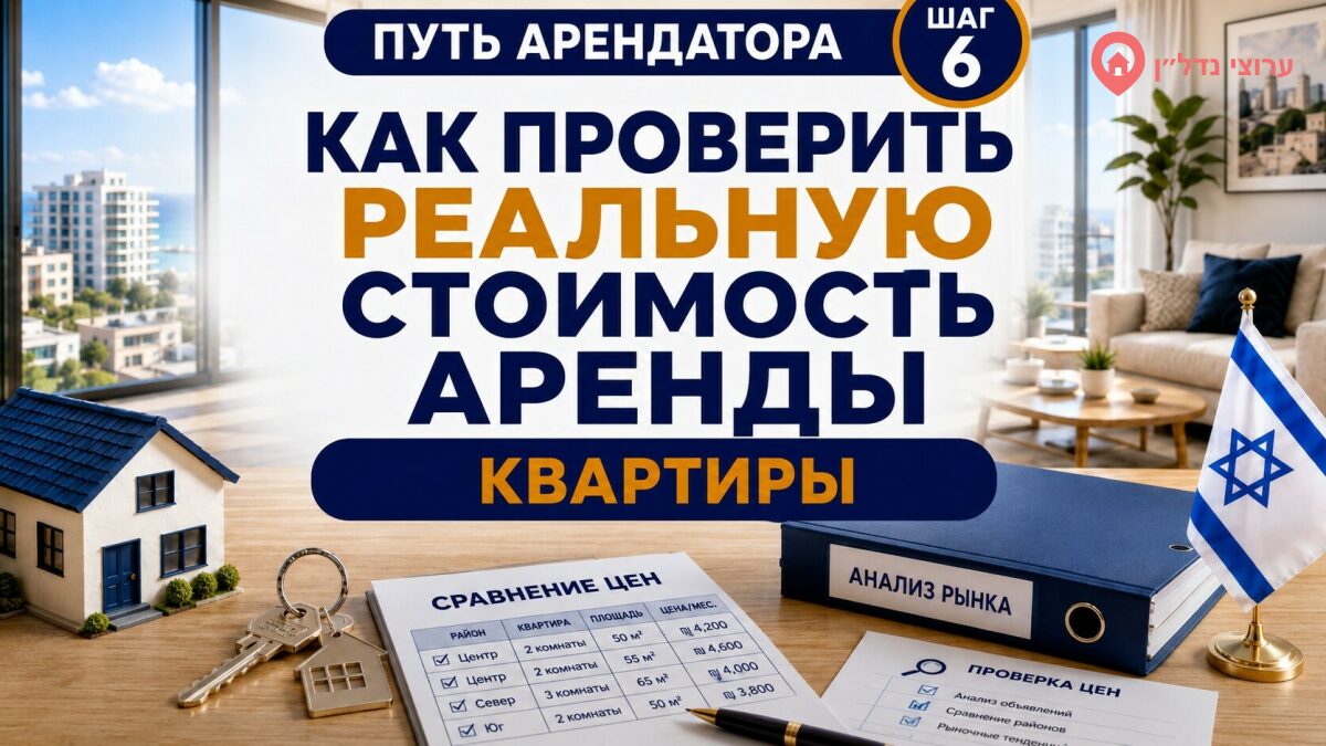 Как проверить реальную стоимость аренды квартиры