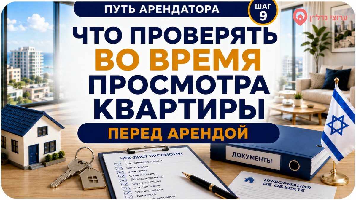 Что проверять во время просмотра квартиры