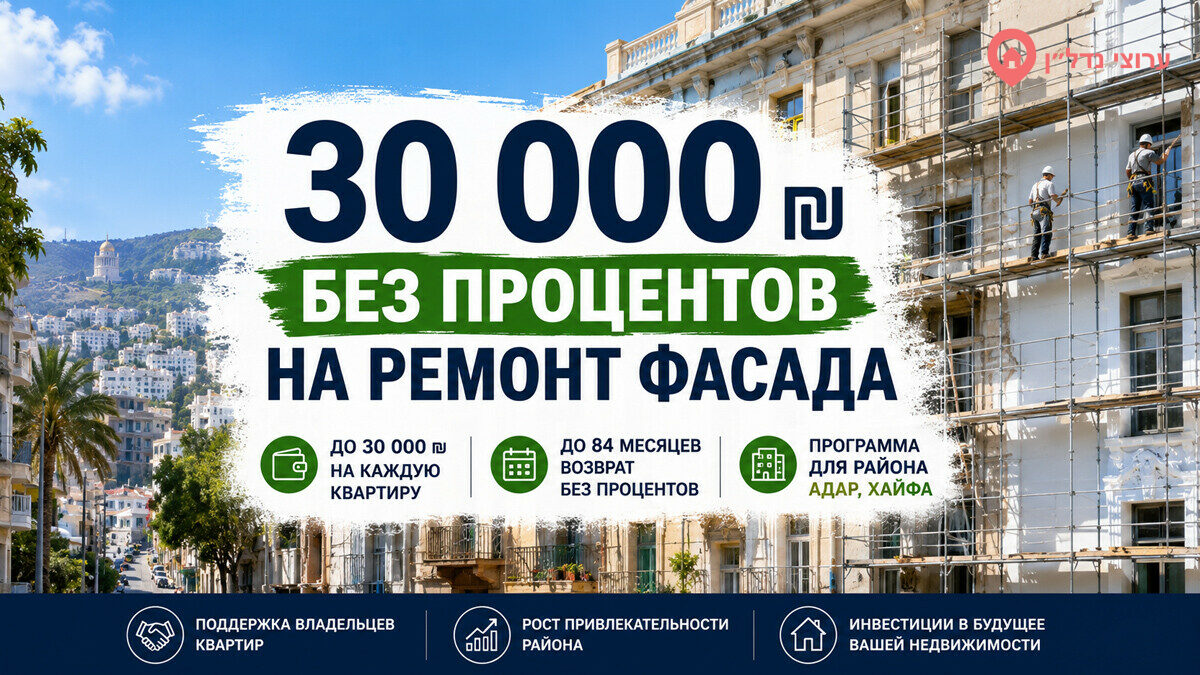 Владельцам квартир Хайфе дадут займы на ремонт фасадов