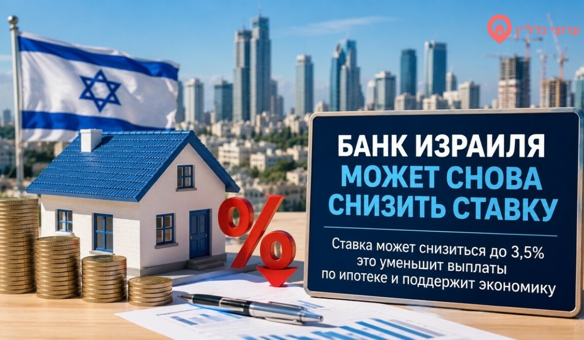 Банк Израиля может вновь снизить процентную ставку