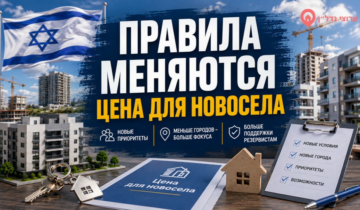 «Цена для новосела» меняет правила