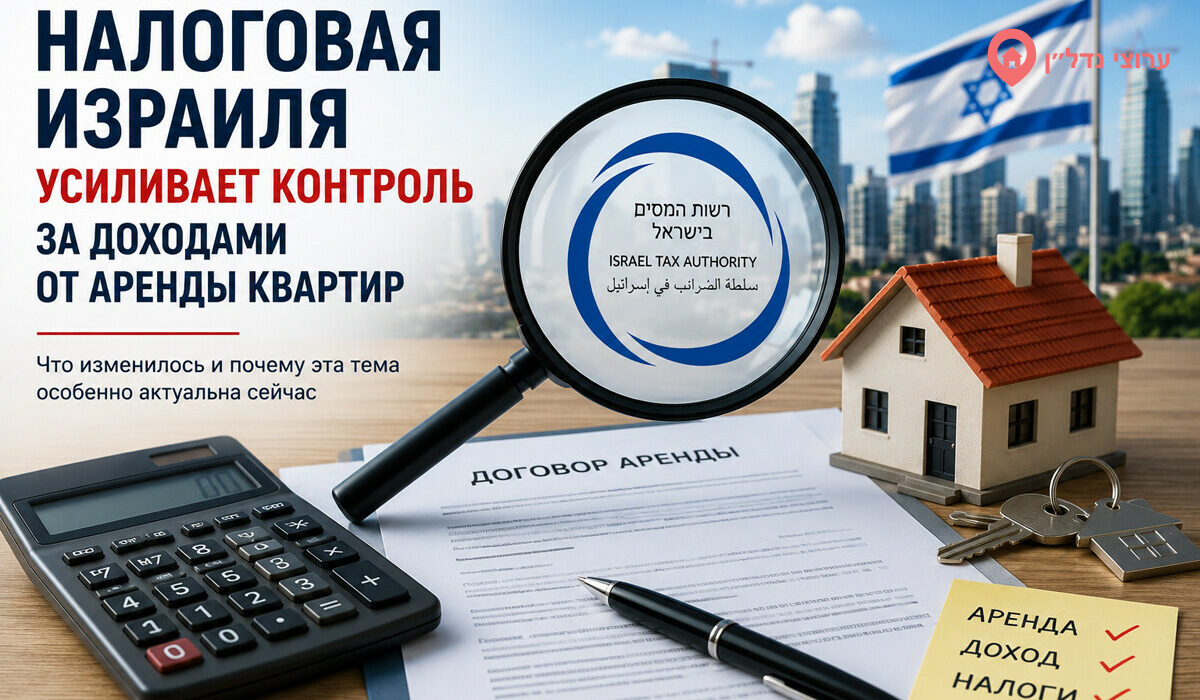 Налоговая Израиля усиливает контроль за доходами от аренды квартир