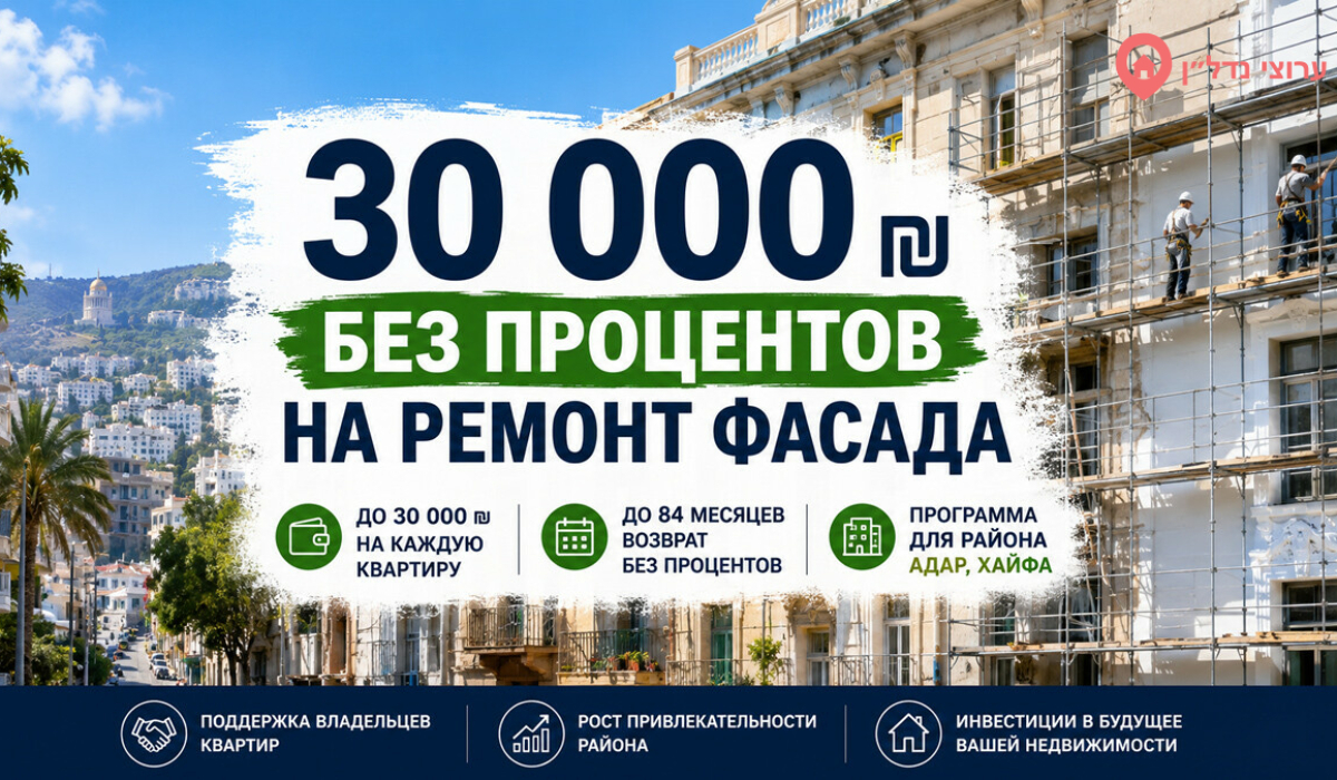 Владельцам квартир  Хайфе дадут займы на ремонт фасадов