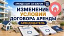 Изменение условий договора аренды
