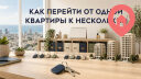 Как перейти от одной посуточной квартиры к нескольким