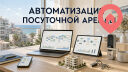 Автоматизация посуточной аренды: что действительно стоит внедрять