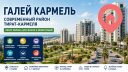 Галей Кармель (גלי כרמל) : современный район Тират-Кармеля