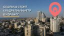 Сколько стоит квадратный метр в городах Израиля: обзор зарегистрированных сделок