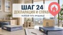 Шаг 24. Подайте декларацию и получите справки