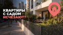 Квартиры с садом исчезают из городов Израиля?