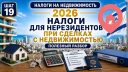 Налоги для нерезидентов при покупке и продаже недвижимости