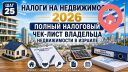 Полный налоговый чек-лист владельца недвижимости в Израиле