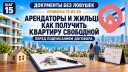 Арендаторы и жильцы: как получить квартиру свободной