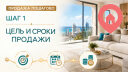 Шаг 1. Цель и сроки продажи квартиры в Израиле