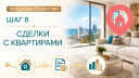 Шаг 8. Изучите зарегистрированные сделки с квартирами