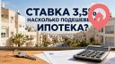 Снижение ставки до 3,5%: насколько подешевела ипотека