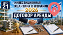 Договор аренды: защита собственника и арендатора