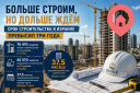 В Израиле строят больше жилья