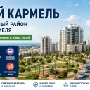 Галей Кармель (גלי כרמל) : современный район Тират-Кармеля