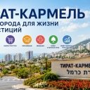 Тират-Кармель (טירת כרמל)