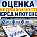 Оценка недвижимости перед получением ипотеки в Израиле