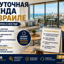 Посуточная аренда в Израиле: владельцам квартир советуют внимательнее следить за новыми требованиями