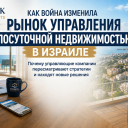Как война изменила рынок посуточной аренды в Израиле