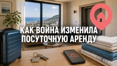 Как война изменила управление посуточной арендой в Израиле